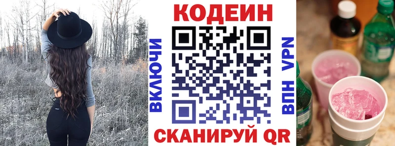 Кодеин напиток Lean (лин)  где продают   Ленинск 